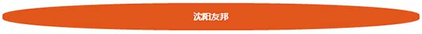沈阳友邦游乐设备厂