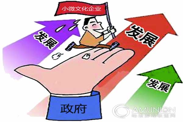 政府政策扶持小微文化企业