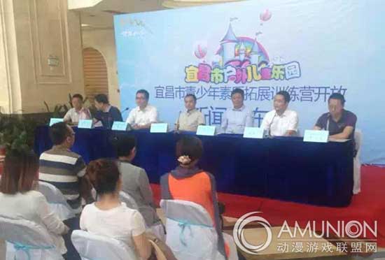 宜昌市户外儿童乐园开园新闻发布会