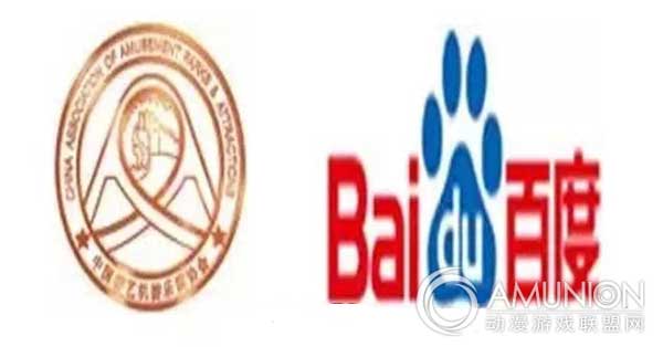 中国游协与百度建立“百度游乐园”