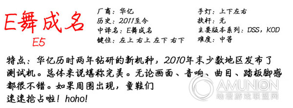 E舞成名游戏机
