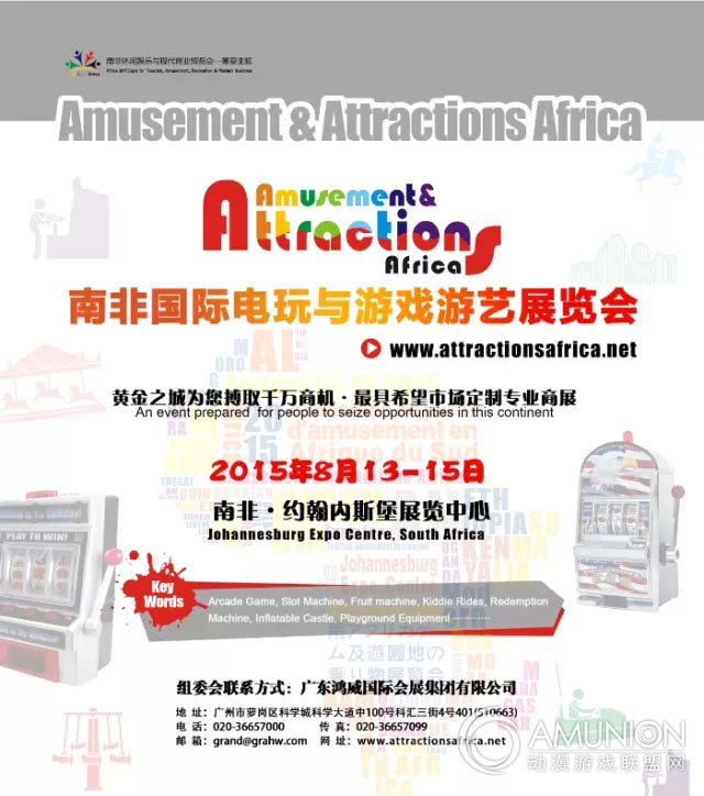 南非国际电玩与游戏游艺设备展览会