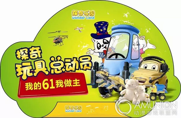 探奇儿童乐园六一儿童节活动