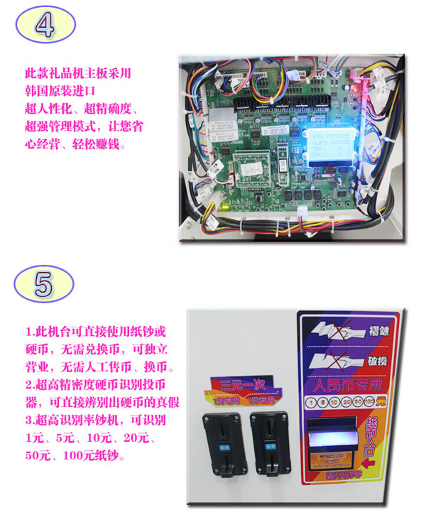 幸运之星礼品机韩国原装进口主板及高精密识币器