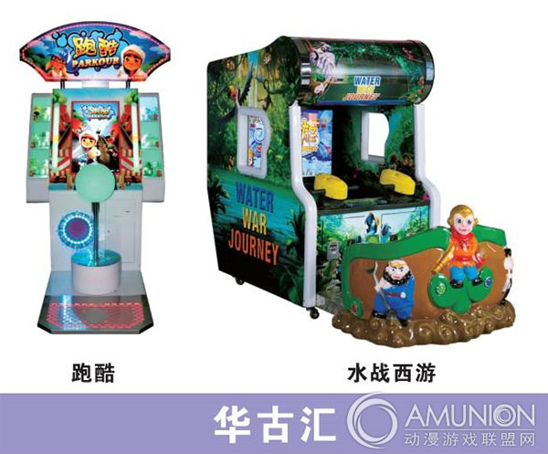 游戏机厂家：华古汇