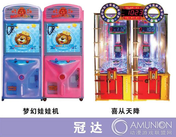 游戏机厂家：冠达