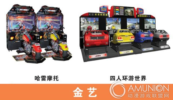 游戏机厂家：金艺