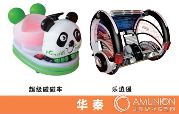 游戏机厂家：华秦
