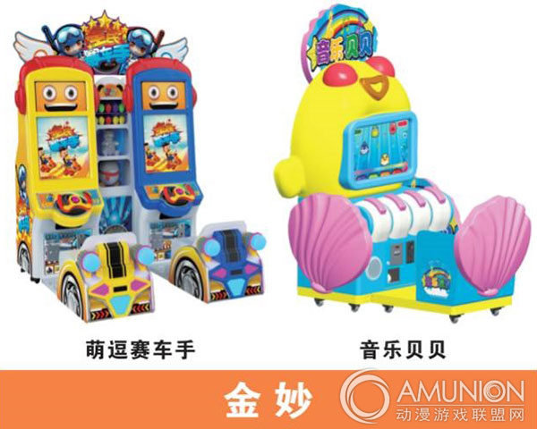 游戏机厂家：金妙