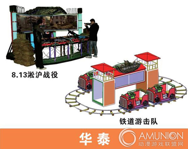 游戏机厂家：华泰