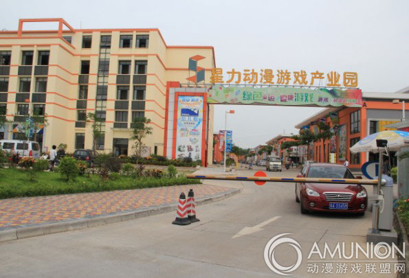 广州番禺星力动漫游戏产业园
