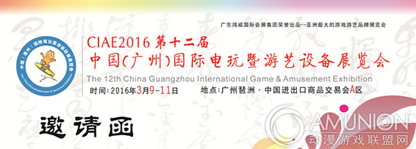 2016第12届中国（广州）国际电玩暨游艺设备展