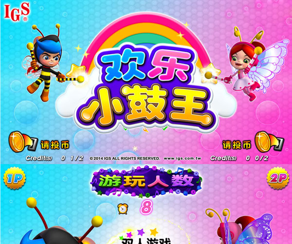 欢乐小鼓王游戏机 欢乐小鼓王游戏机