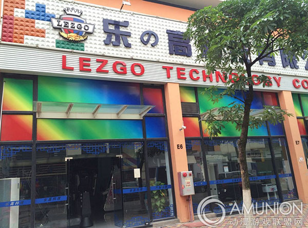 广州市乐芝高动漫科技有限公司