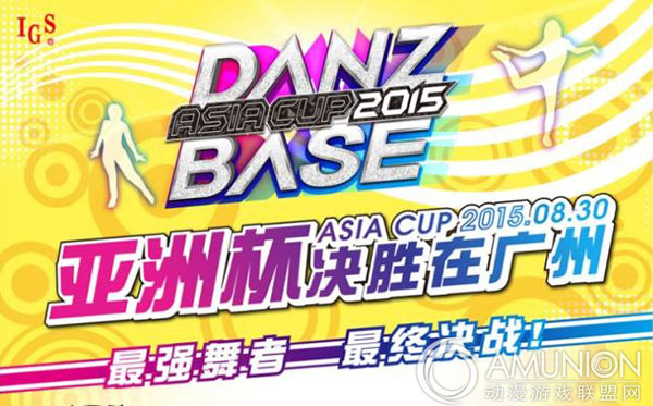 2015舞力特区亚洲杯总决赛