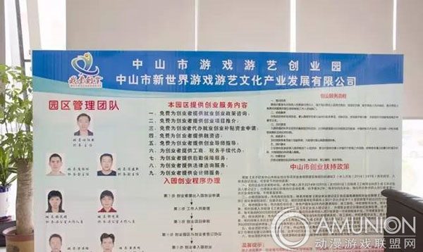 广东游戏游艺文化产业城设立中山市游戏游艺创业园
