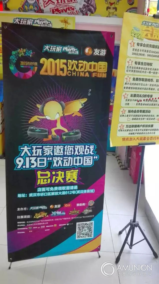 2015“欢动中国”第二届动漫游戏嘉年华
