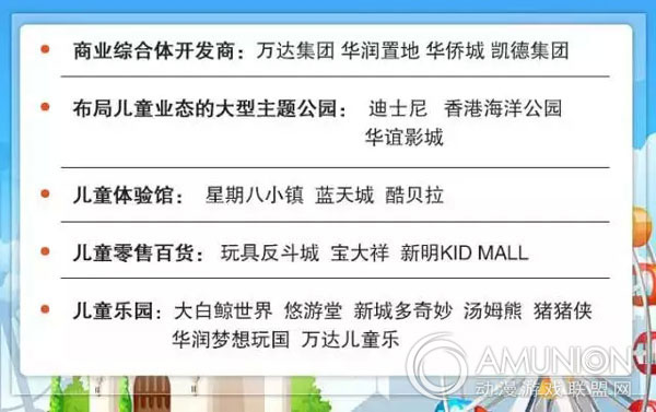 中国主题公园聚焦峰会