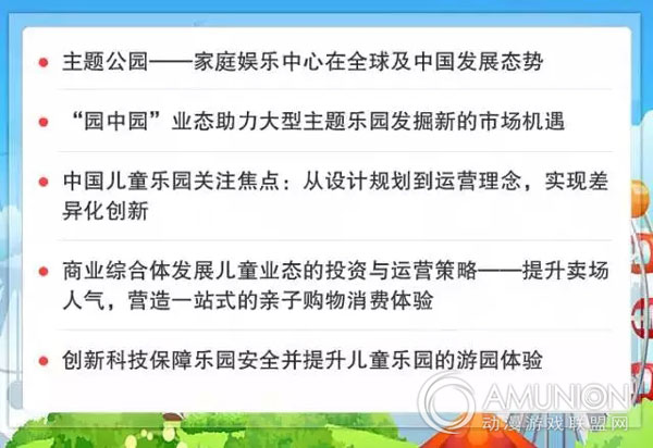 中国主题公园聚焦峰会