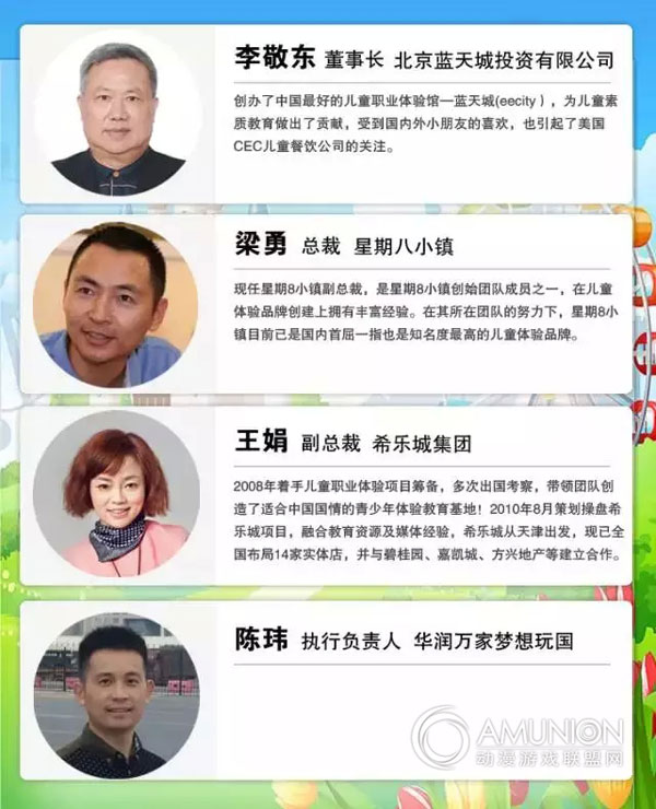 中国主题公园聚焦峰会