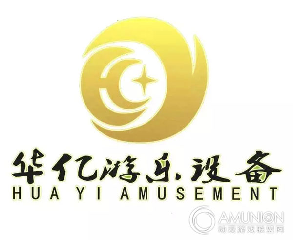 中山市华亿游乐设备有限公司