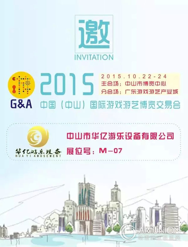 中山市华亿游乐设备有限公司