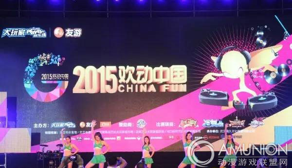 2015欢动中国总决赛