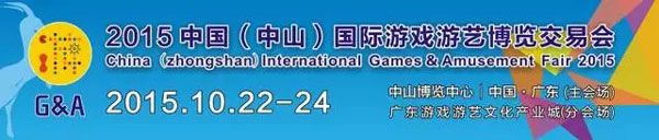 2015中山游博会