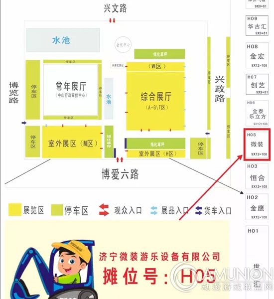 山东济宁微装游乐设备有限公司