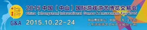 2015中山游博会