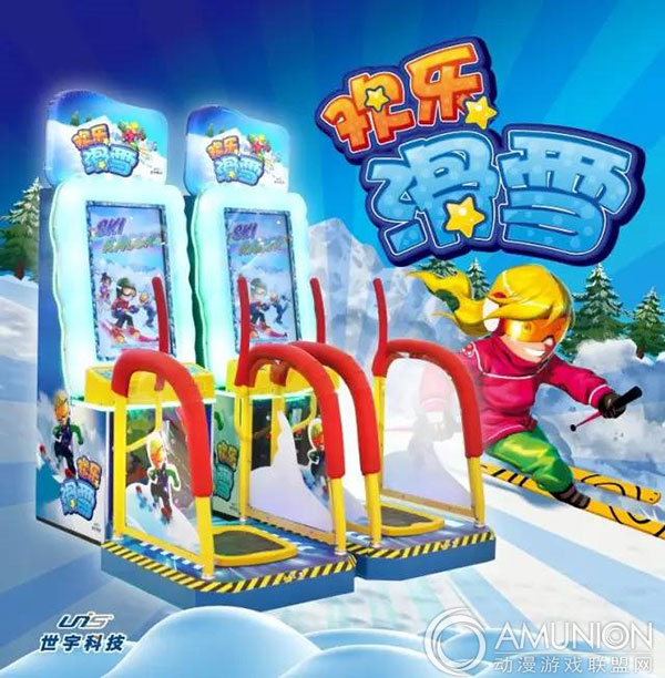 世宇新品:欢乐滑雪游戏机,享受欢乐有趣的滑雪