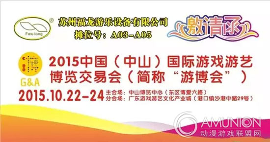 苏州福龙游乐设备有限公司