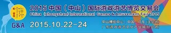 2015中山游博会