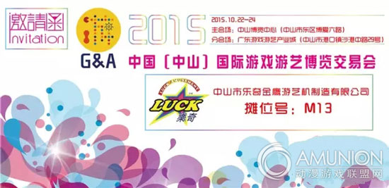 中山市乐奇金鹰游艺机制造有限公司