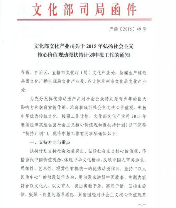 关于开展2015年动漫扶持计划申报工作的通知 