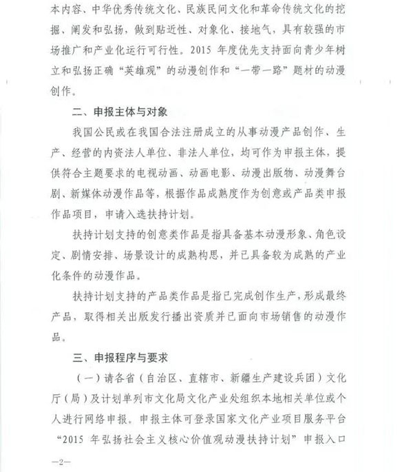 关于开展2015年动漫扶持计划申报工作的通知 