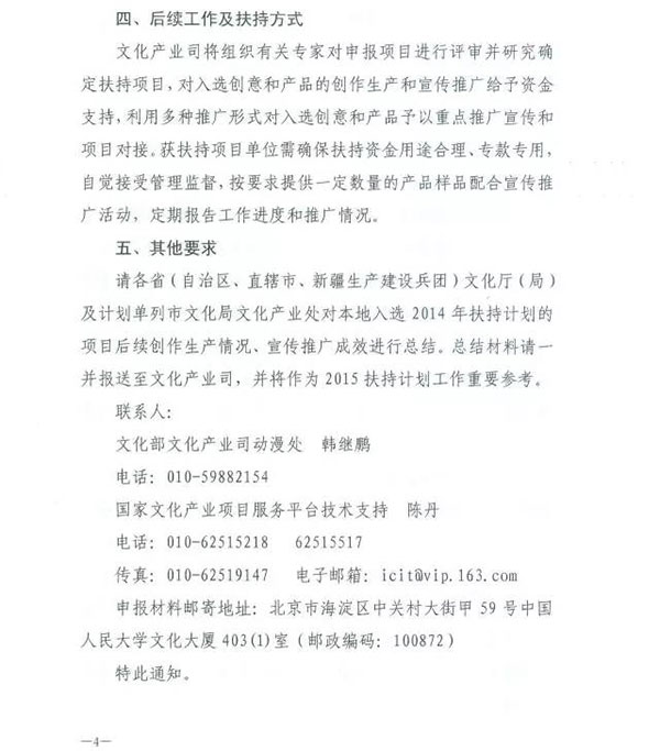 关于开展2015年动漫扶持计划申报工作的通知 