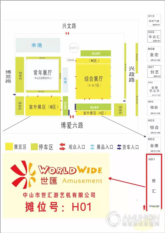 中山市世汇游艺机有限公司