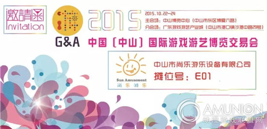 中山市尚乐游乐设备有限公司