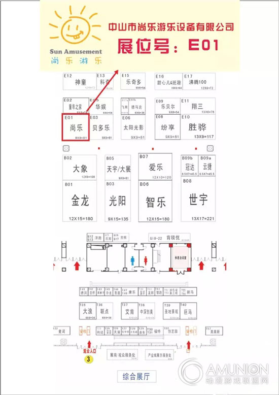 中山市尚乐游乐设备有限公司