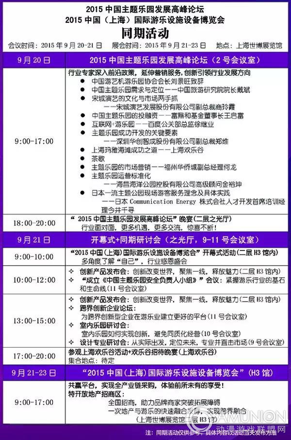 2015中国主题乐园发展高峰论坛同期活动