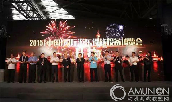 2015年中国（上海）国际游乐设施设备博览会开幕式