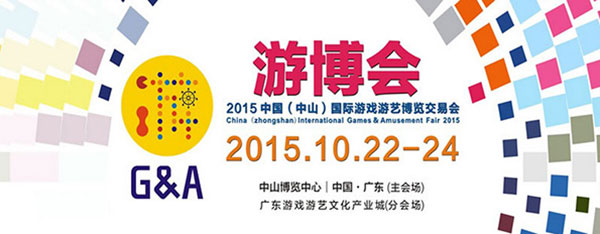 2015中山游博会