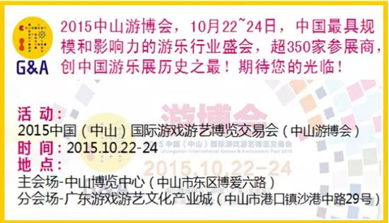 2015中山游博会