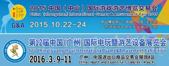 2015中山游博会
