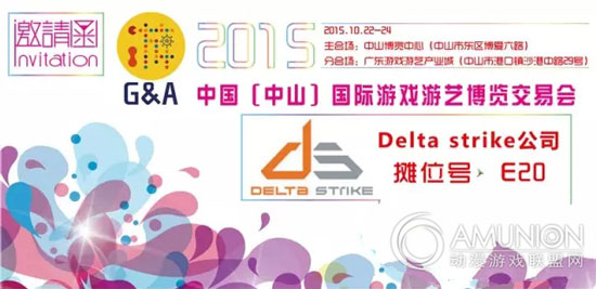 2015中山游博会