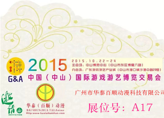 广州市华泰百顺动漫科技有限公司