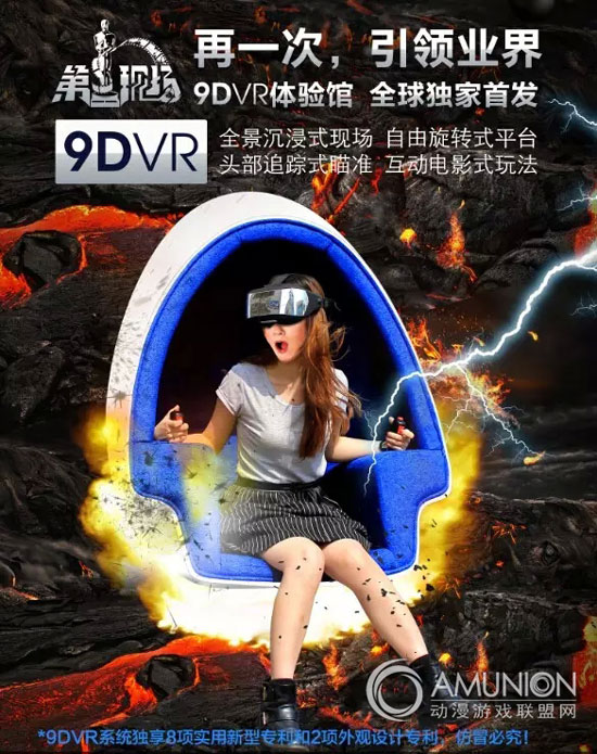VR游乐设备