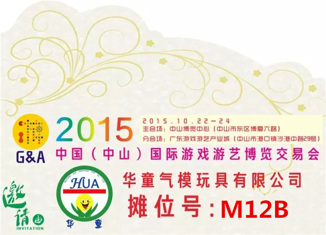 2015中山游博会