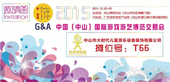 2015中山游博会